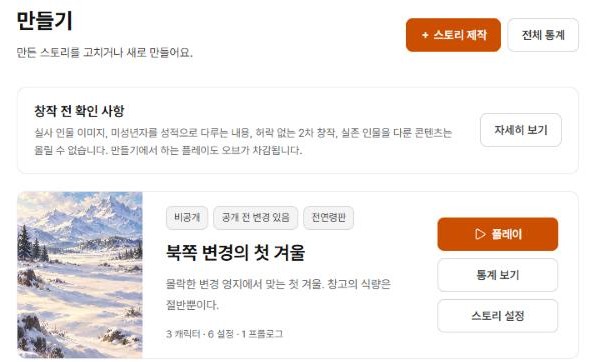 내 스토리 목록