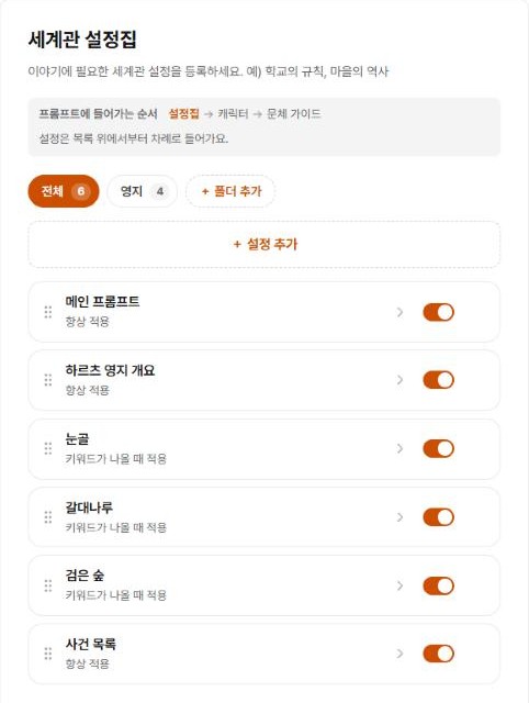 설정집 목록