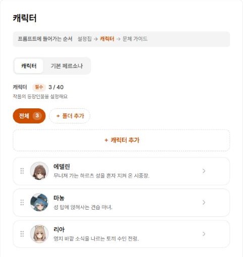 캐릭터 목록