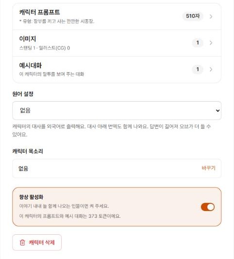 캐릭터 프로필 아래쪽