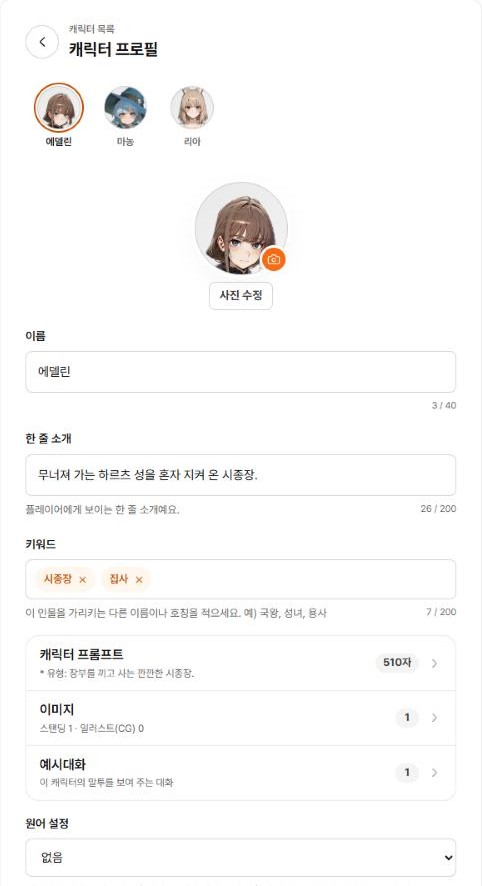 캐릭터 프로필
