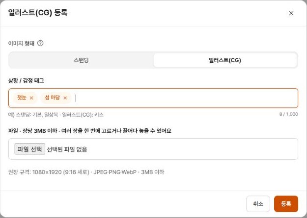 일러스트(CG) 등록