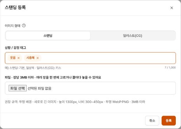 스탠딩 등록