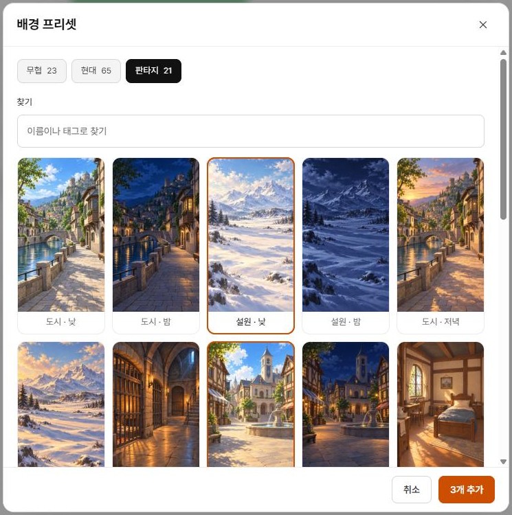 배경 프리셋