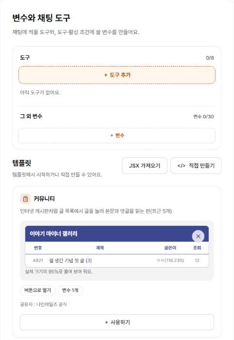 채팅 도구