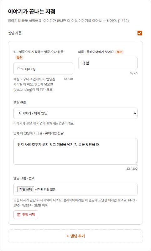 엔딩