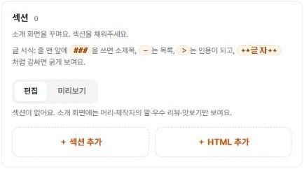 소개 페이지 섹션